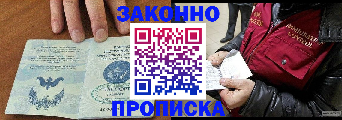 временная прописка в Закаменске