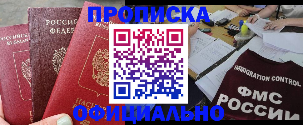 временная регистрация купить в Закаменске